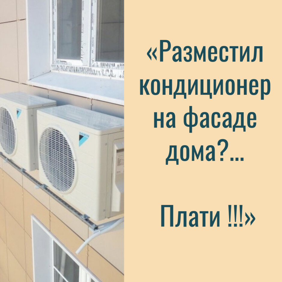 Декор кондиционера на фасаде