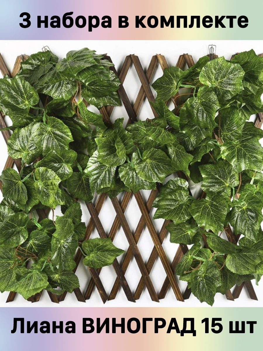 Искусственный виноград лоза