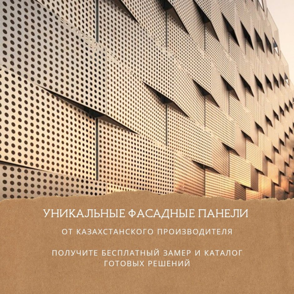 Перфорированные металлокассеты для фасада