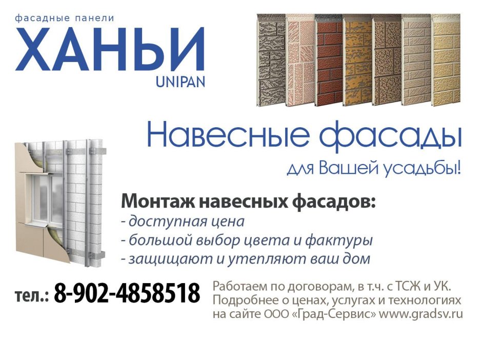 Монтаж панелей Ханьи