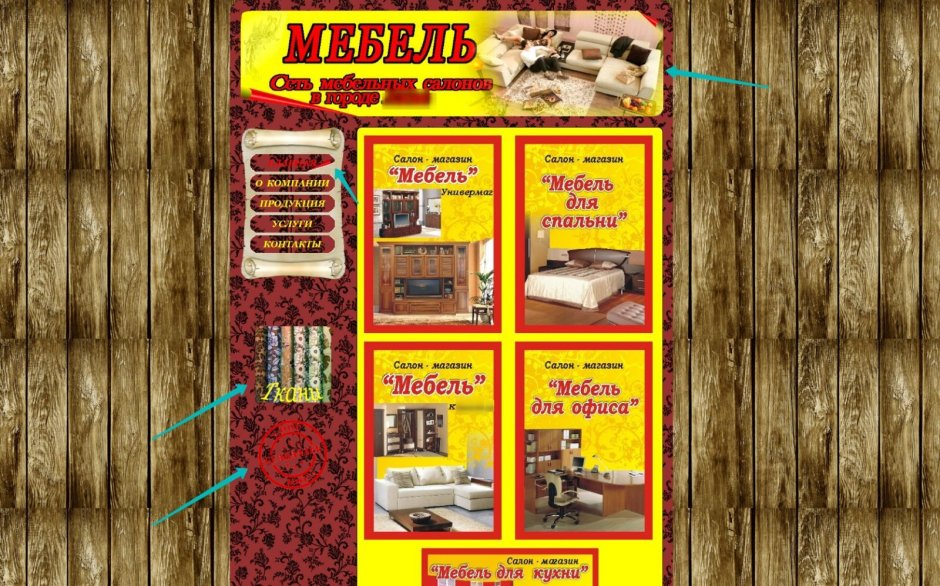 Ужасное оформление сайта