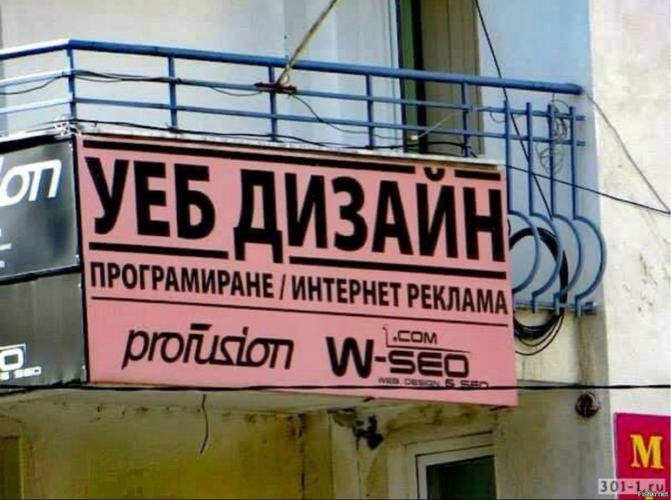 Ужасные вывески