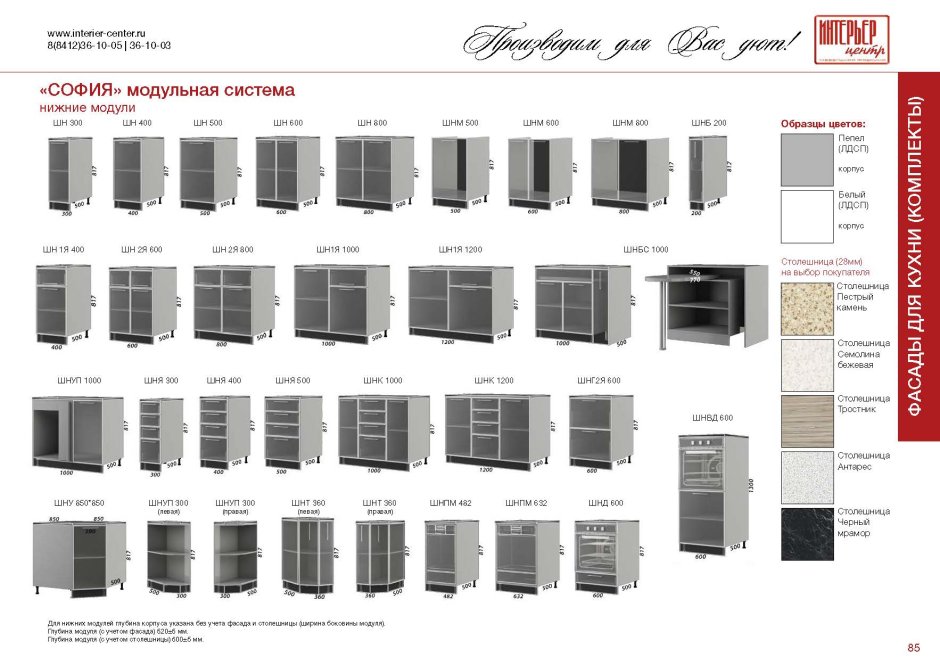 Модульная кухня интерьер центр модули София