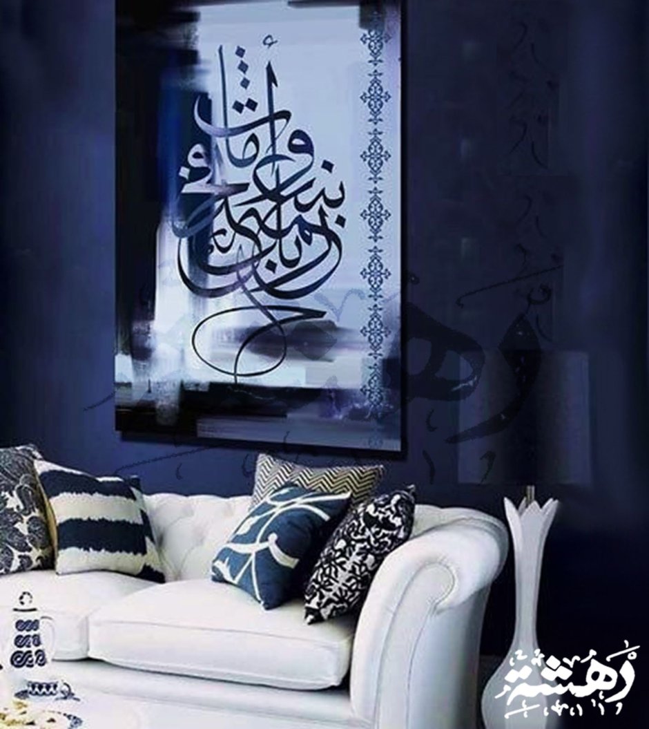 Картины с арабской каллиграфией в интерьере