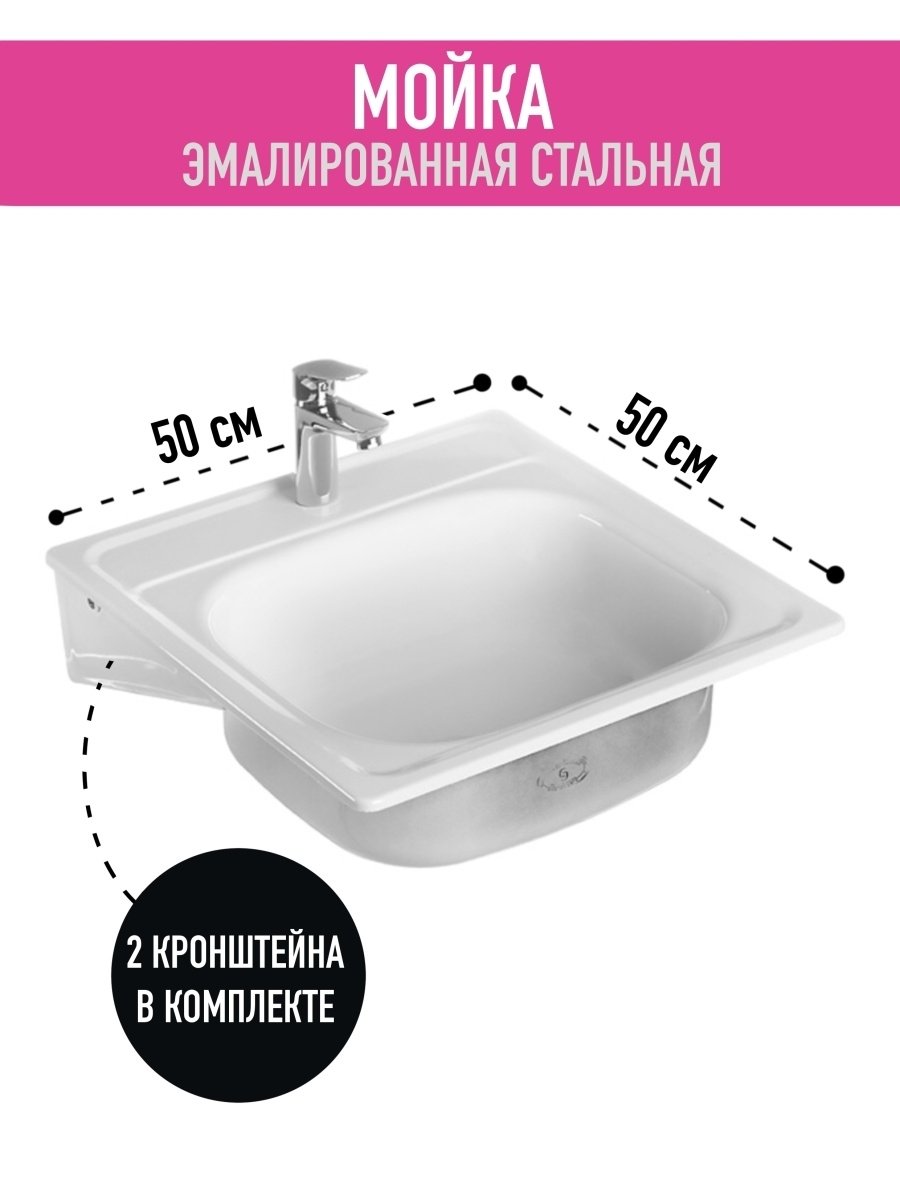 Мойка Антика 500х500 мм эмалированная сталь с кронштейном