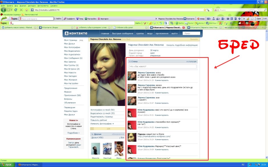 Стена в контакте