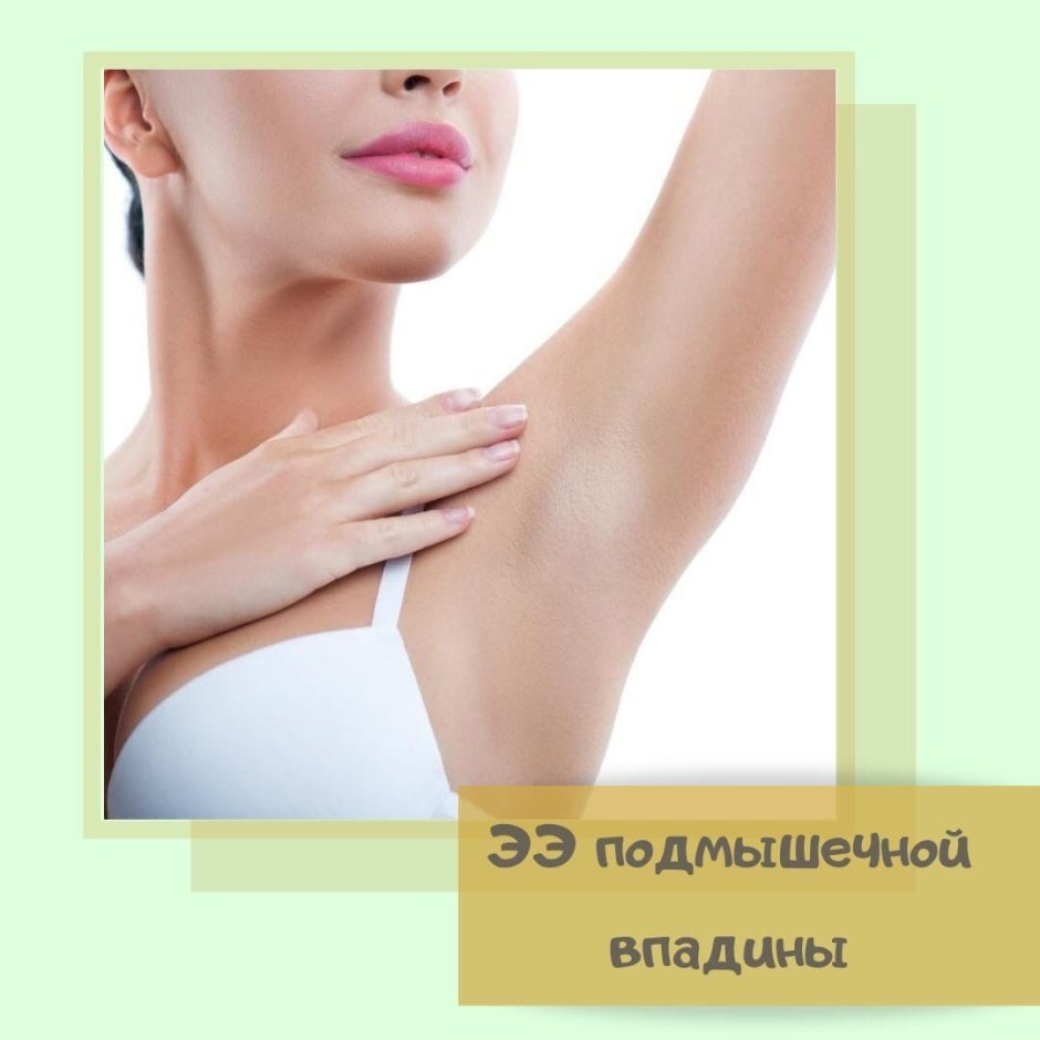 Подмышечная впадина фото