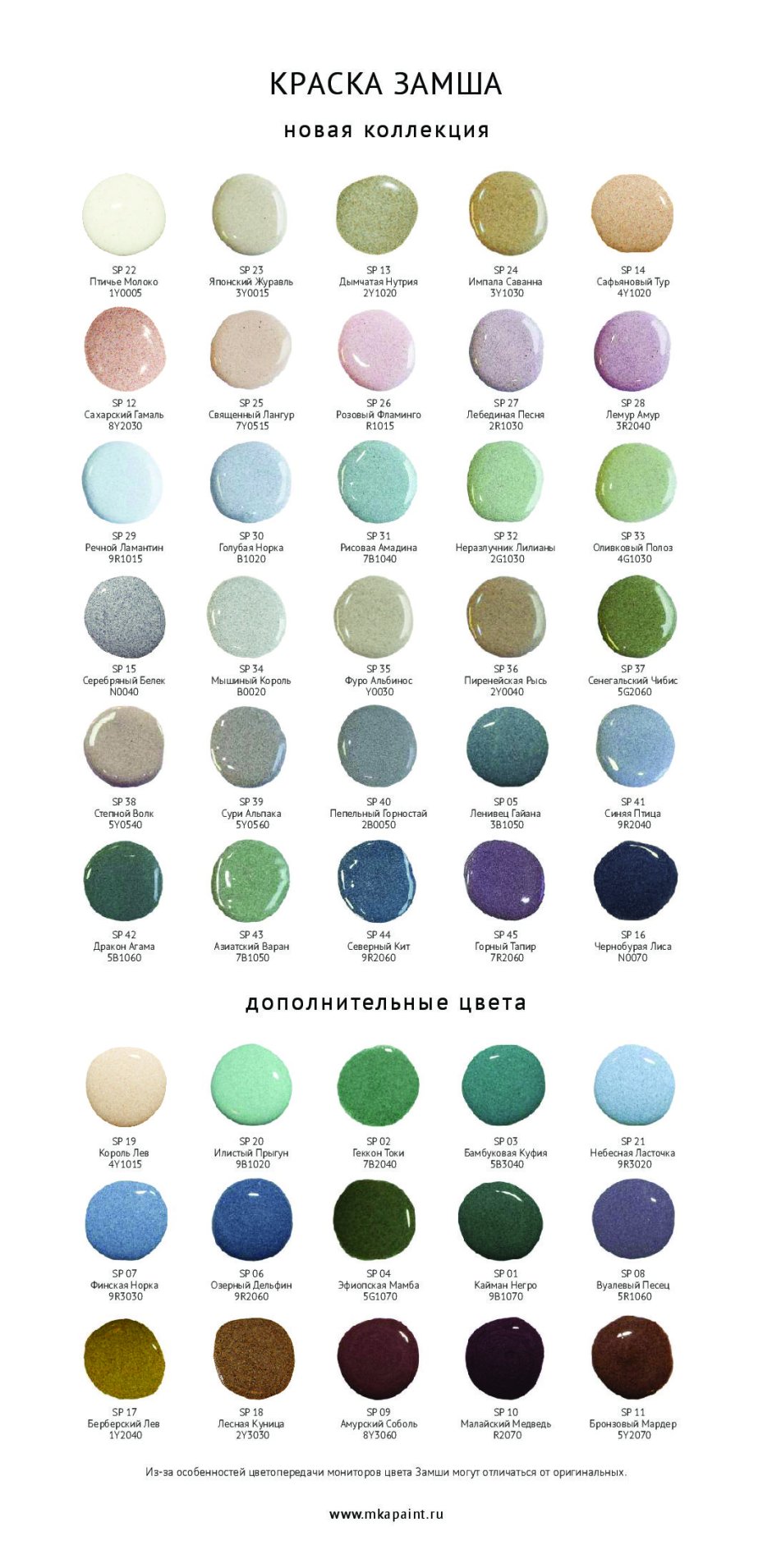 Краска замша Марат ка