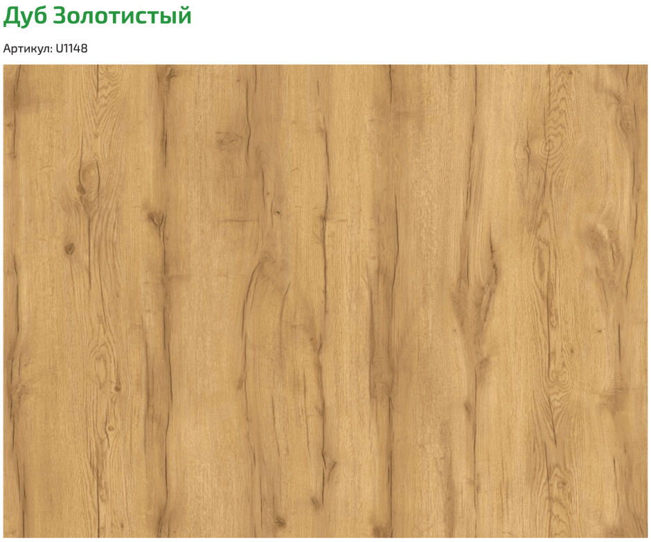 Дуб табачный ЛДСП Увадрев