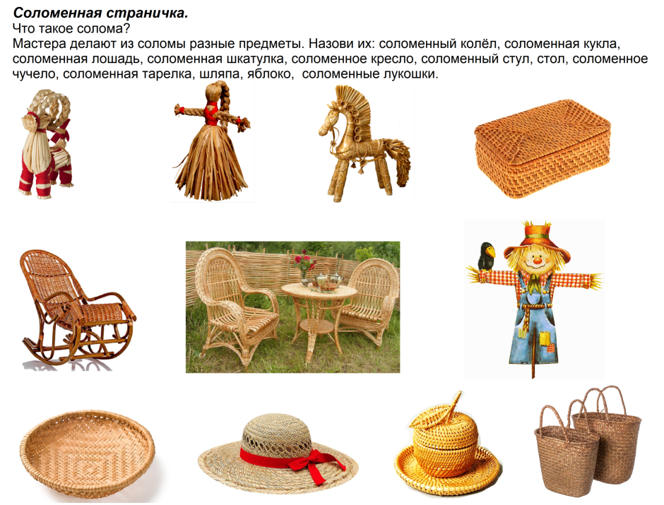 Браслет из соломы