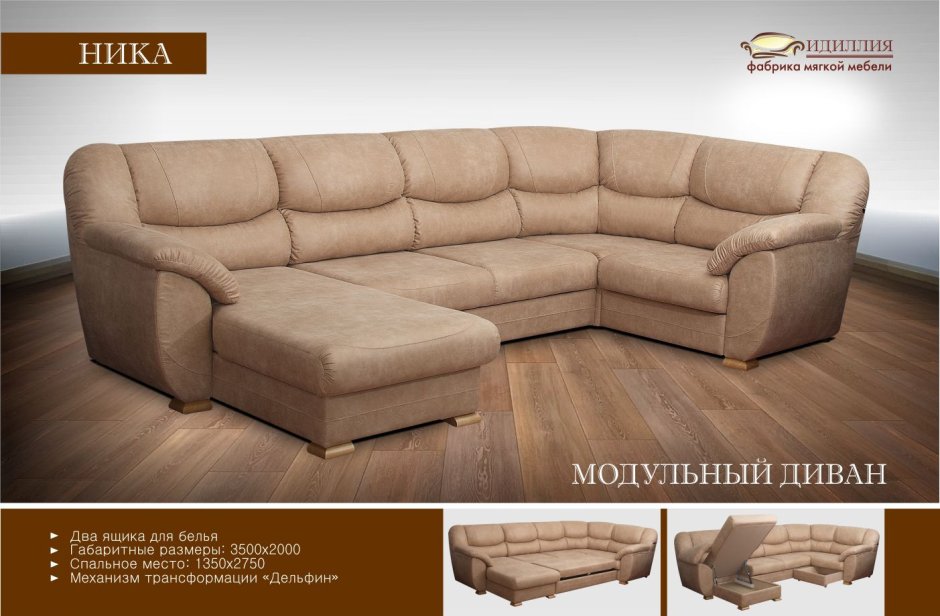 Диван Ника фабрика Идиллия