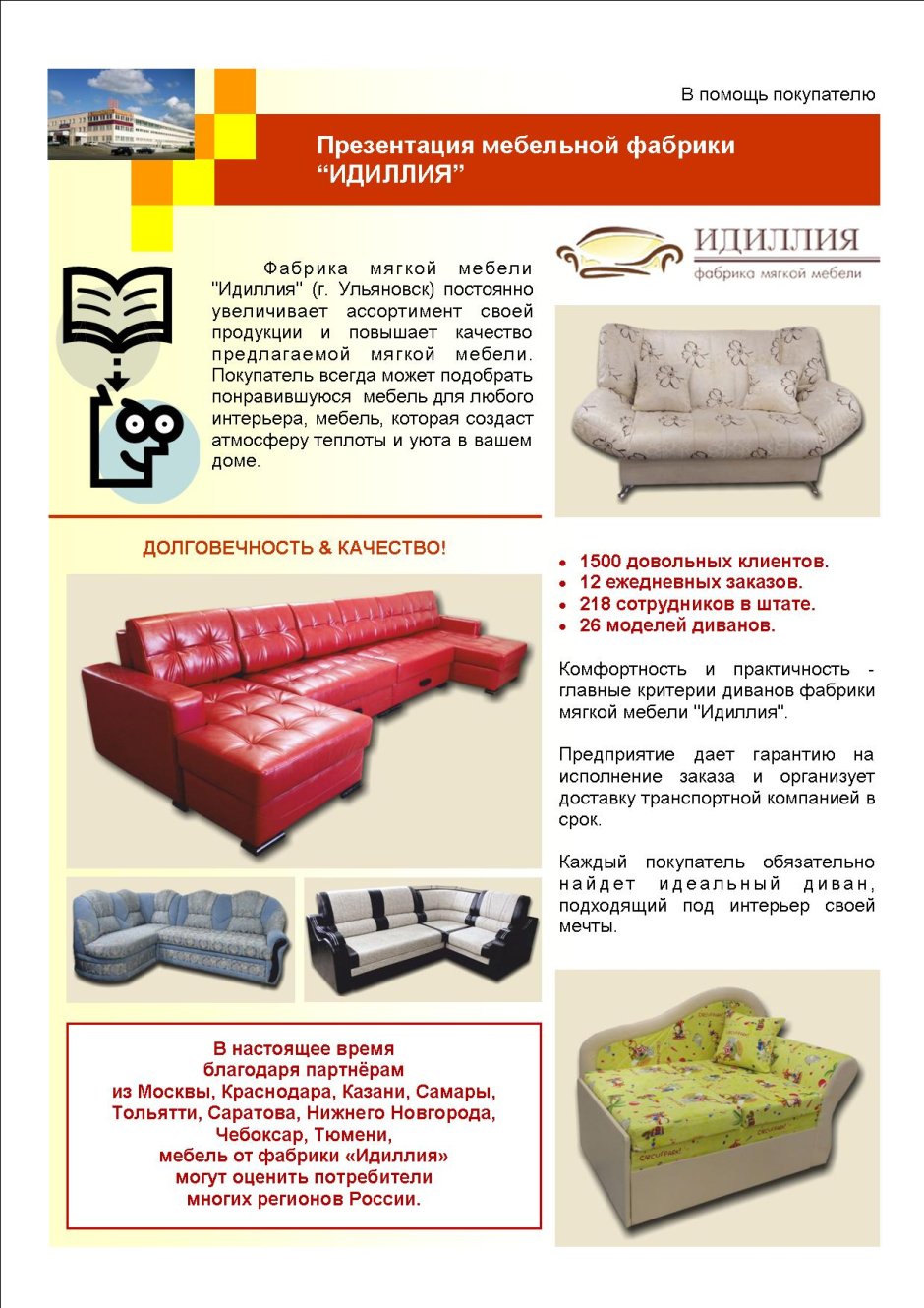 Кейс продвижение мебельного магазина ВК