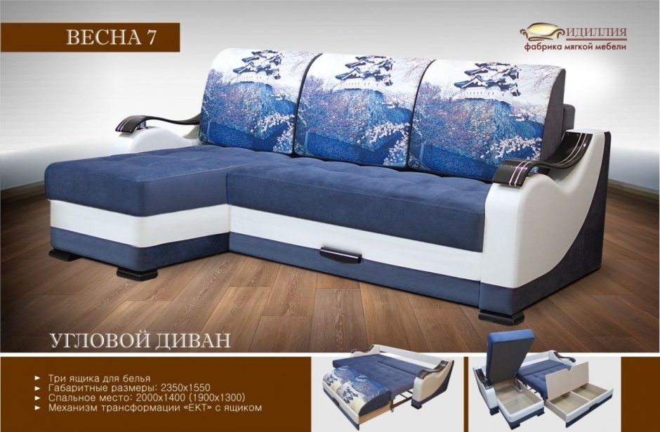 Мебельная фабрика Идиллия угловые диваны