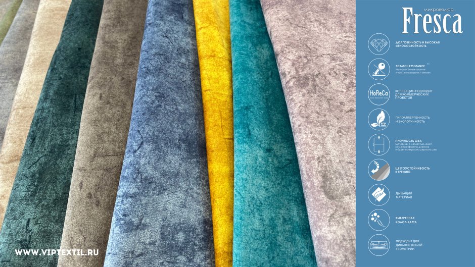 Материал микровелюр