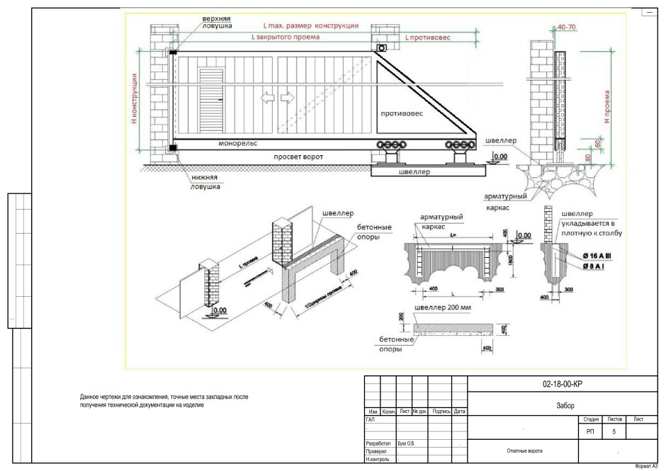 Откатные ворота чертеж 3.5