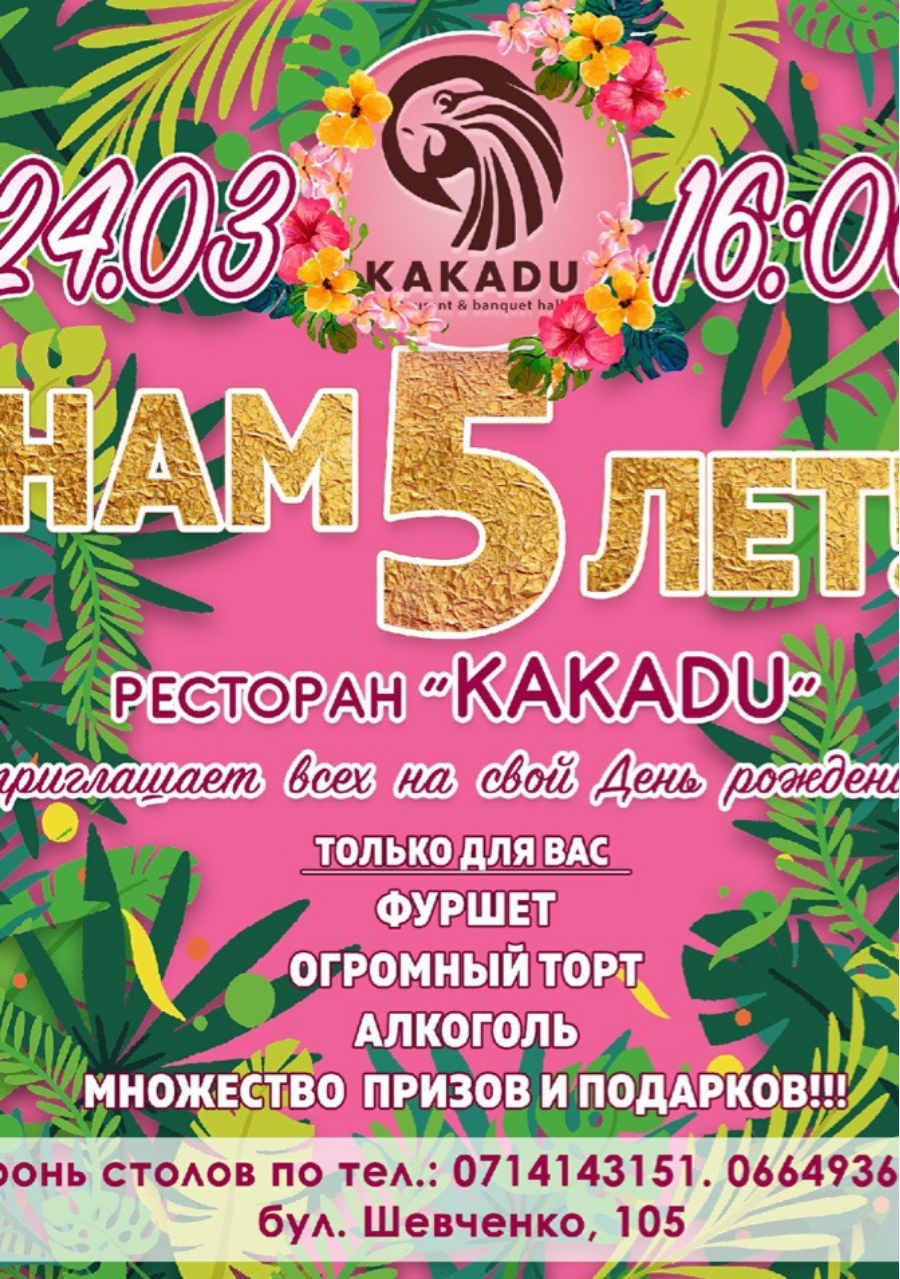 Ресторан Какаду