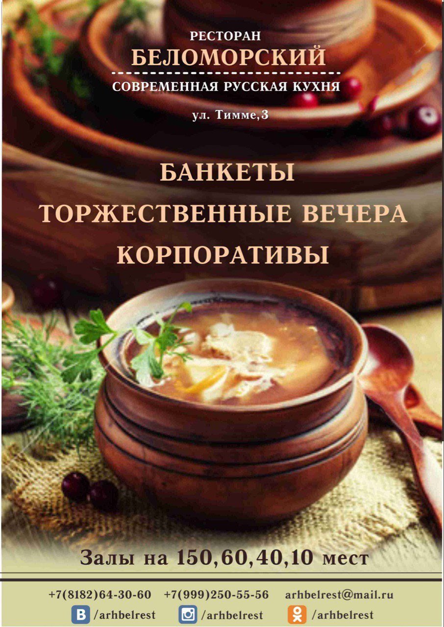 Ресторан в гостинице Беломорская Архангельск