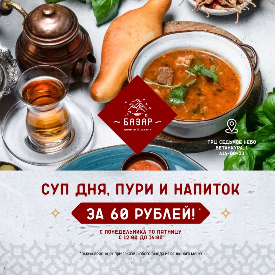 Ресторан базар в седьмом небе