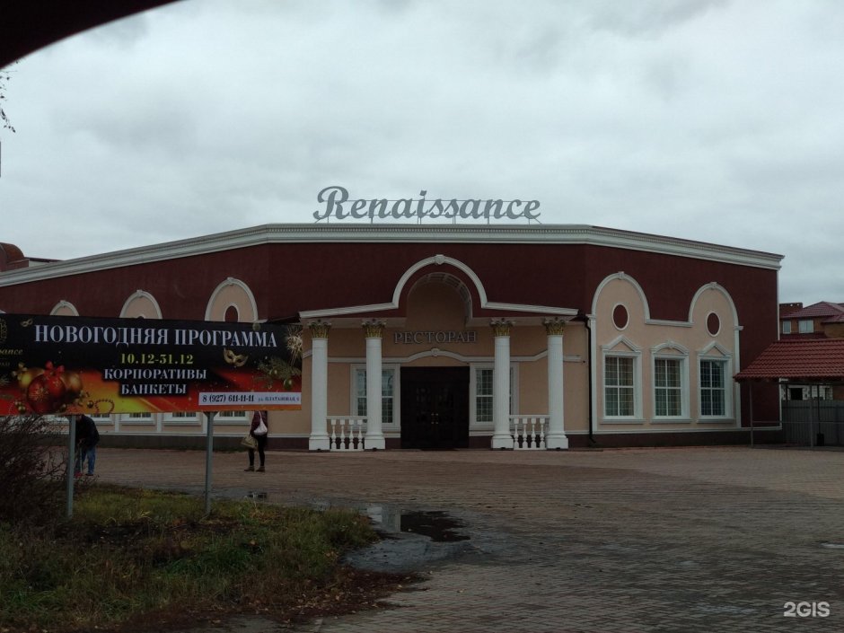 Платановая 6 Тольятти Ренессанс