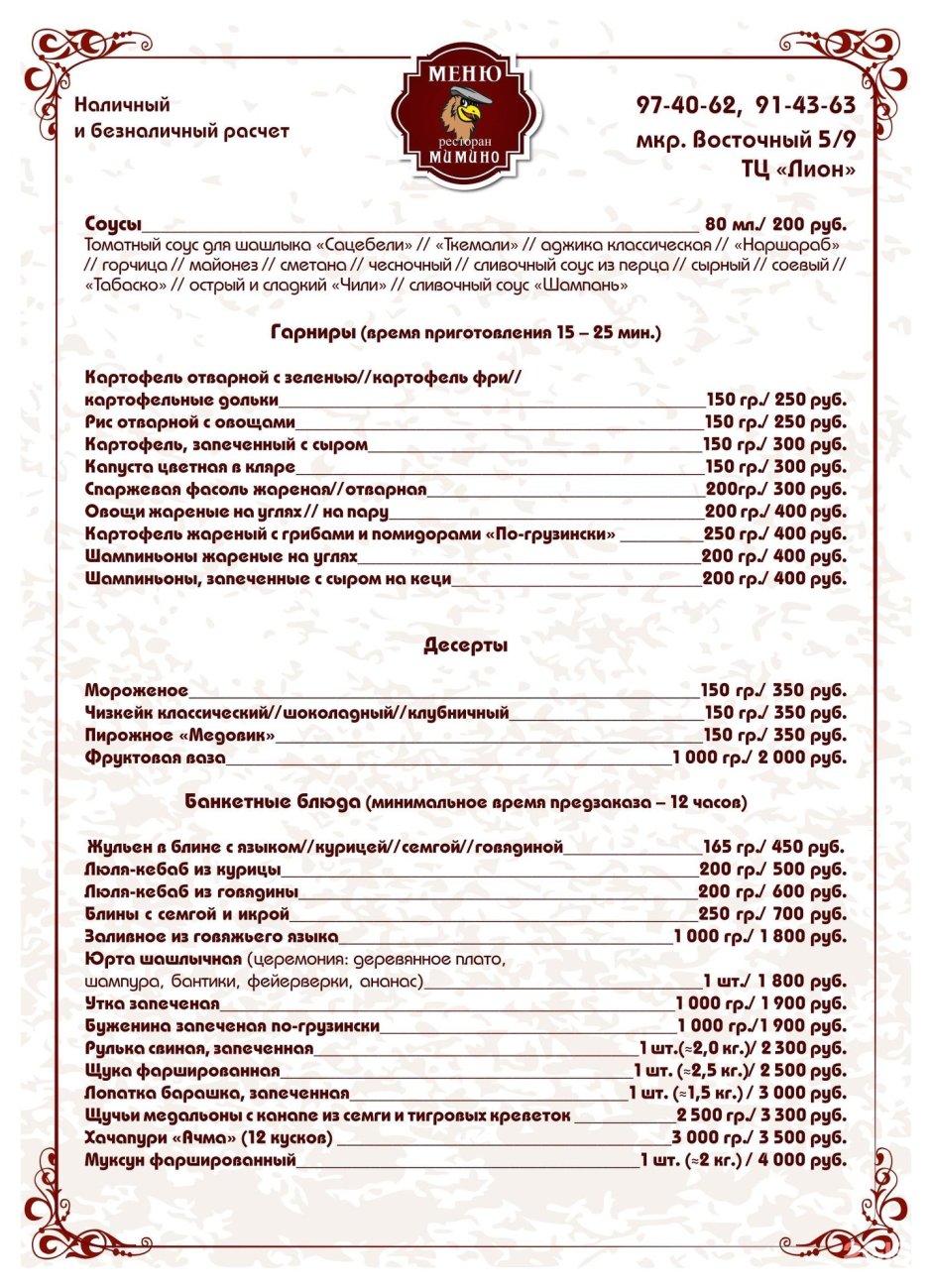 Ресторан Мимино Ейск меню