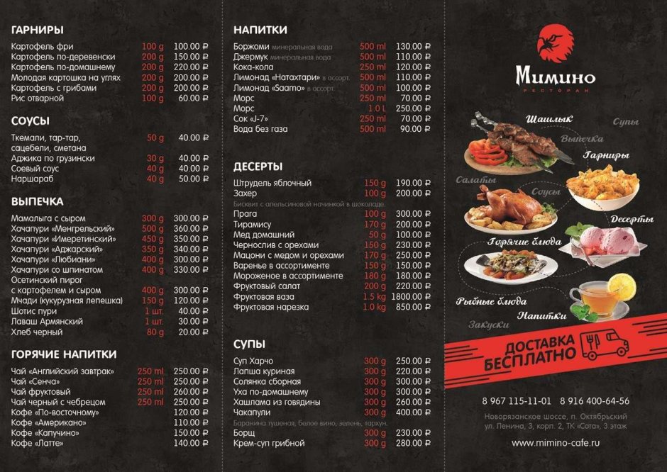 Кафе Мимино Железноводск меню