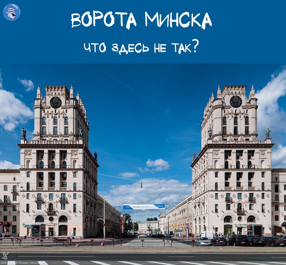 Минские ворота Минск