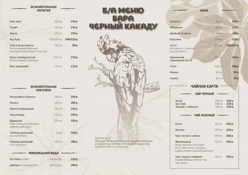 Какаду кафе народная