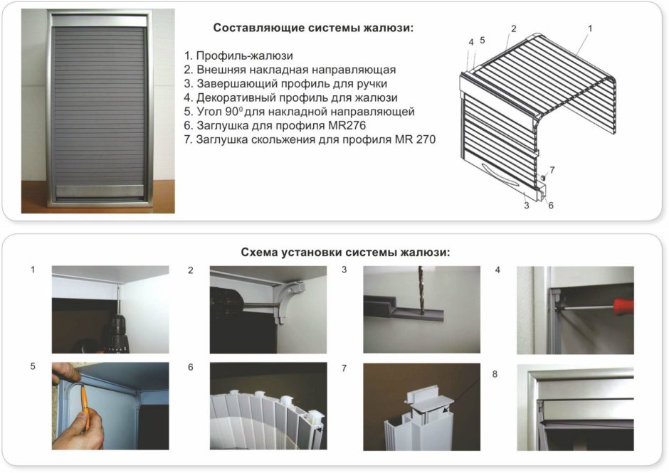 Rehau жалюзи мебельные Rauvolet монтаж