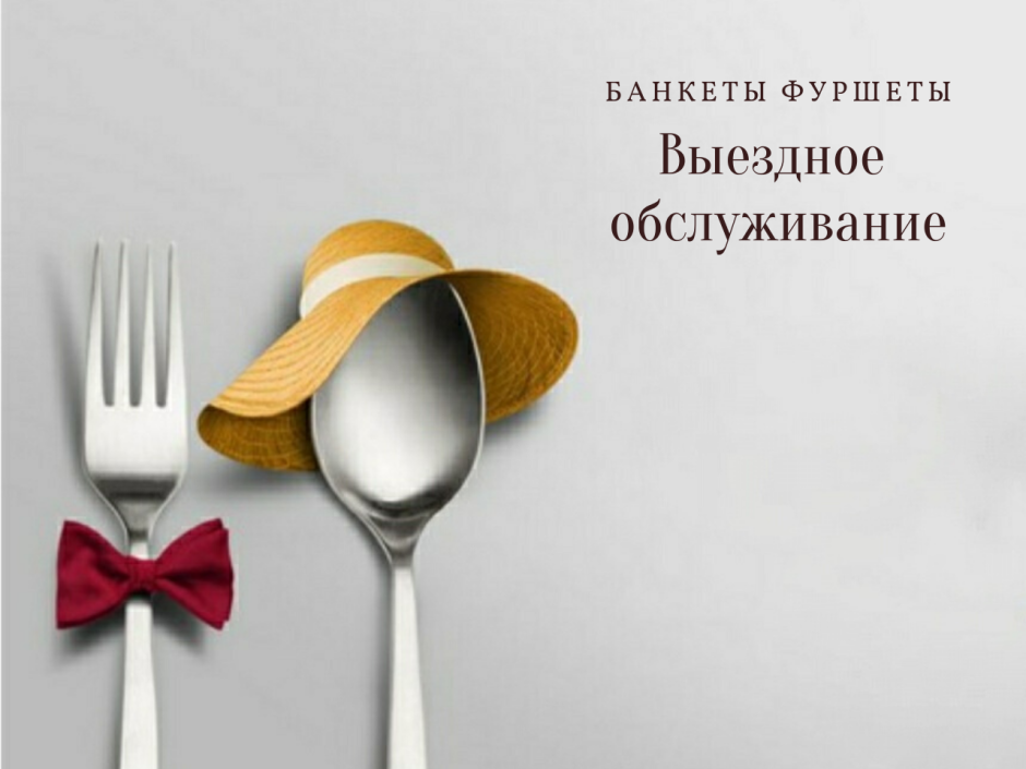 Реклама ресторана