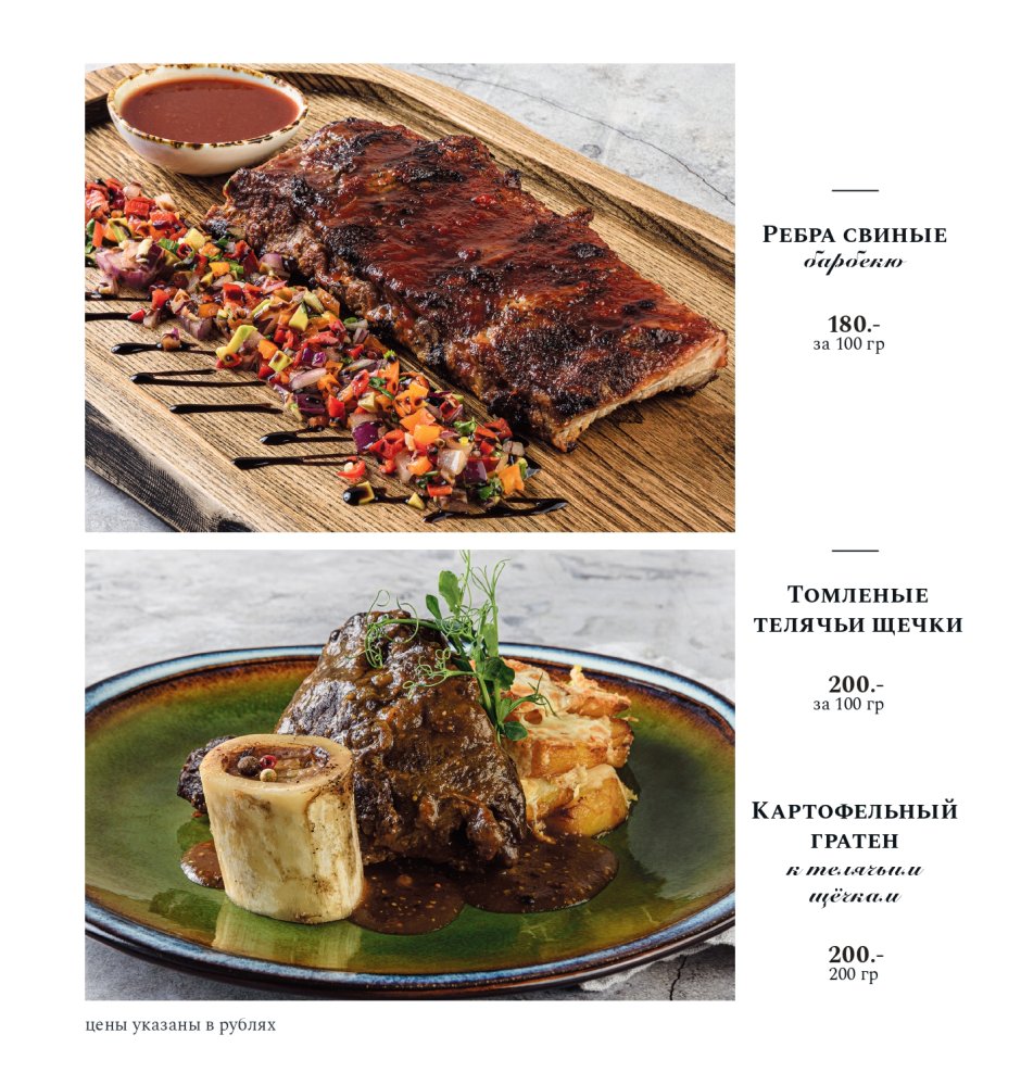 Континентальное меню сезонное