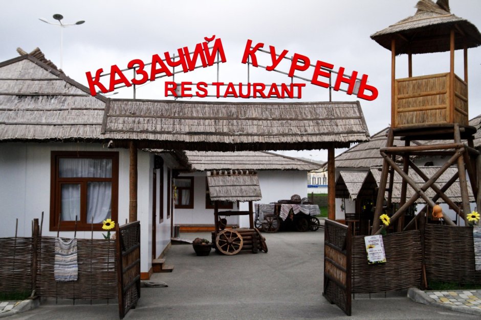 Музей Казачья хата