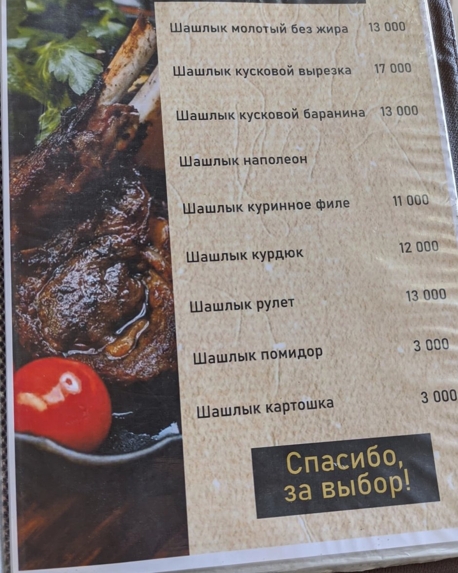 Самарканд ресторан меню