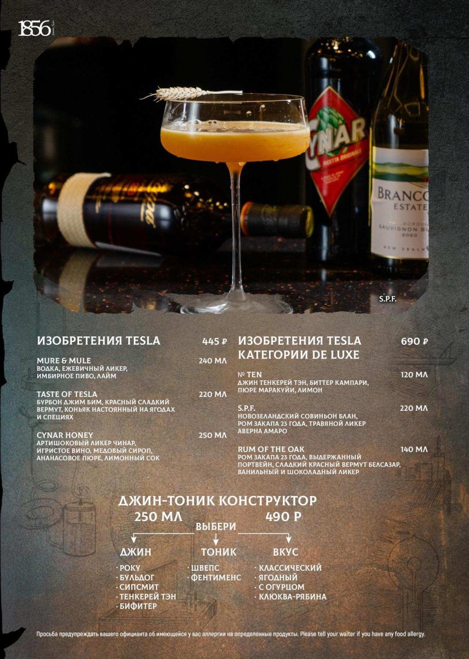 Тесла бар на Рубинштейна