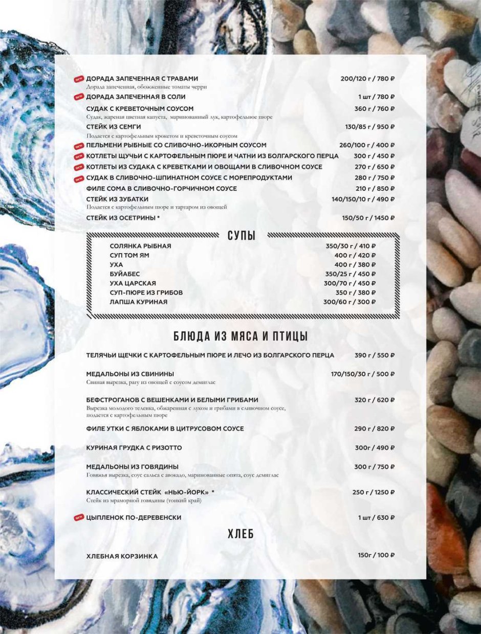 Меню рыбного ресторана