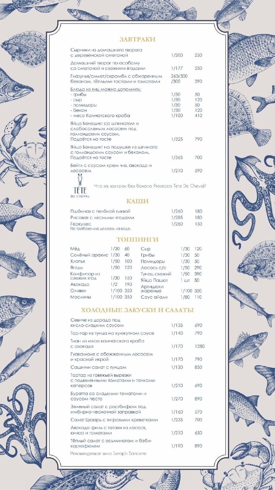 Морской конек Курск ресторан меню