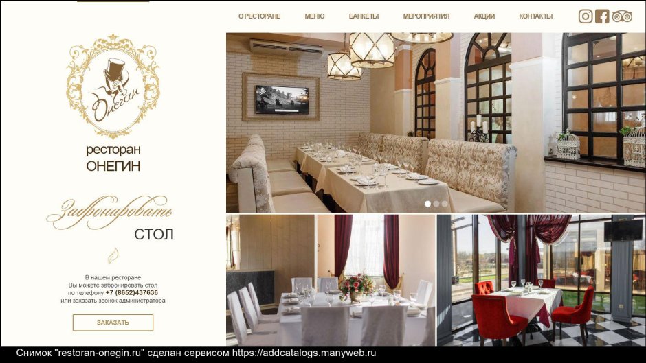 Ресторан Онегин Ставрополь