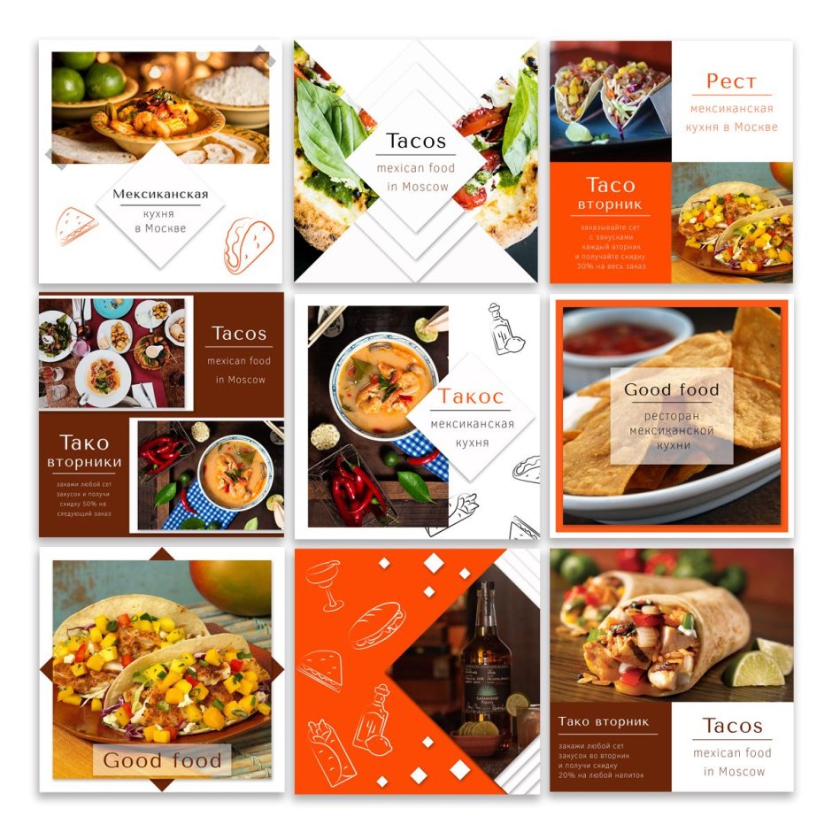 Макеты для Инстаграм кафе