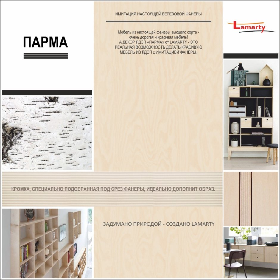Lamarty e0,5 Парма