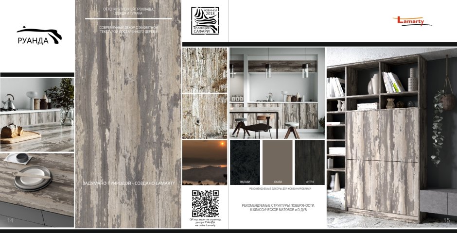 Руанда ЛДСП Ламарти