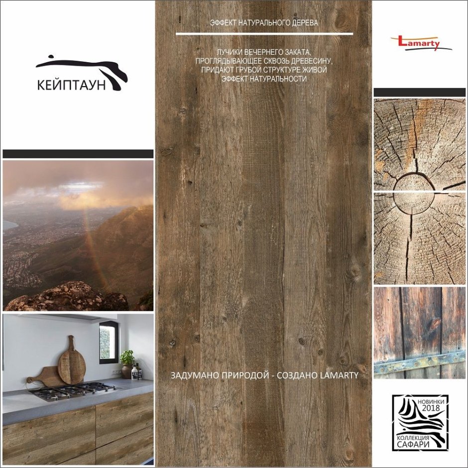 ЛДСП Ламарти дуб Кейптаун