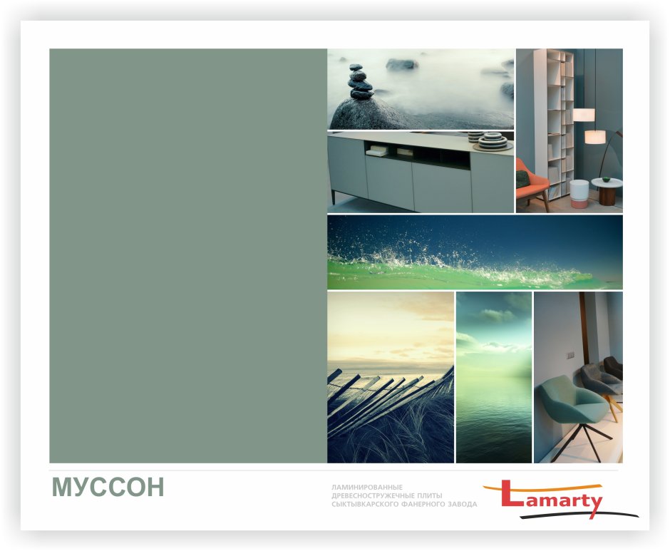 Мебель цветом Муссон Ламарти