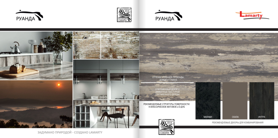 Руанда ЛДСП Ламарти