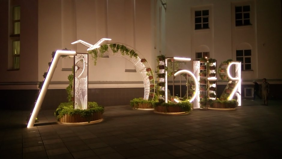 Арт объект в городе