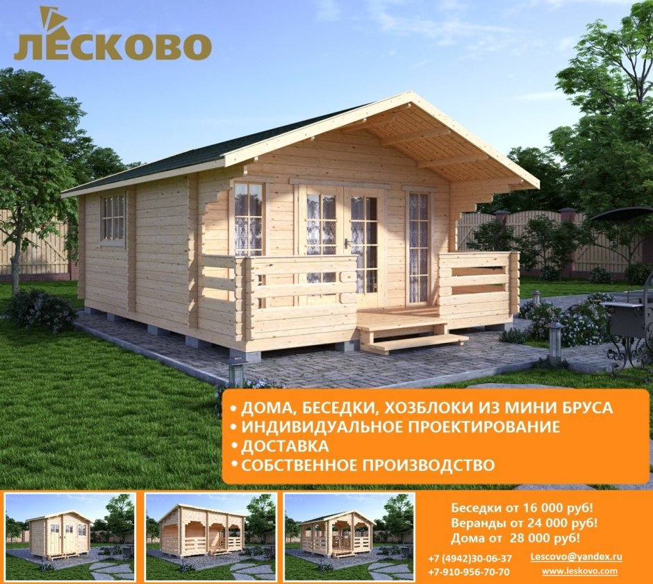 Лесково дома из минибруса