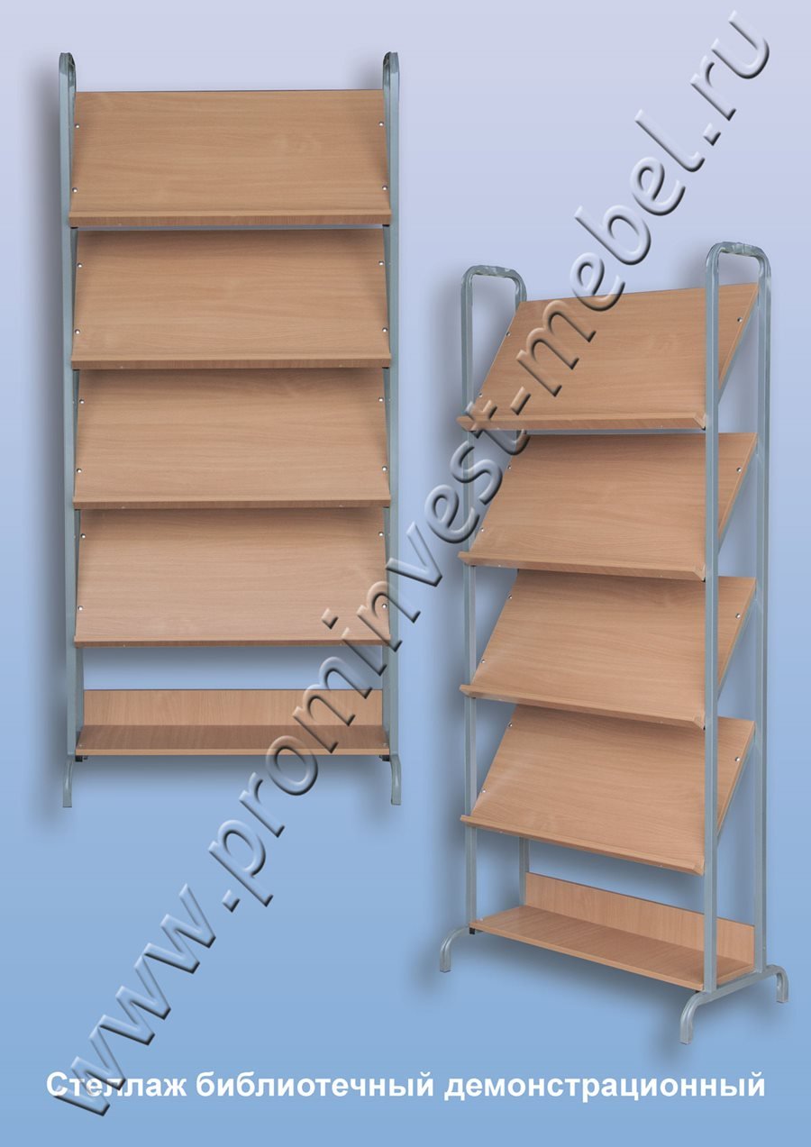 Стеллаж демонстрационный библиотечный 900х320х1900 мм