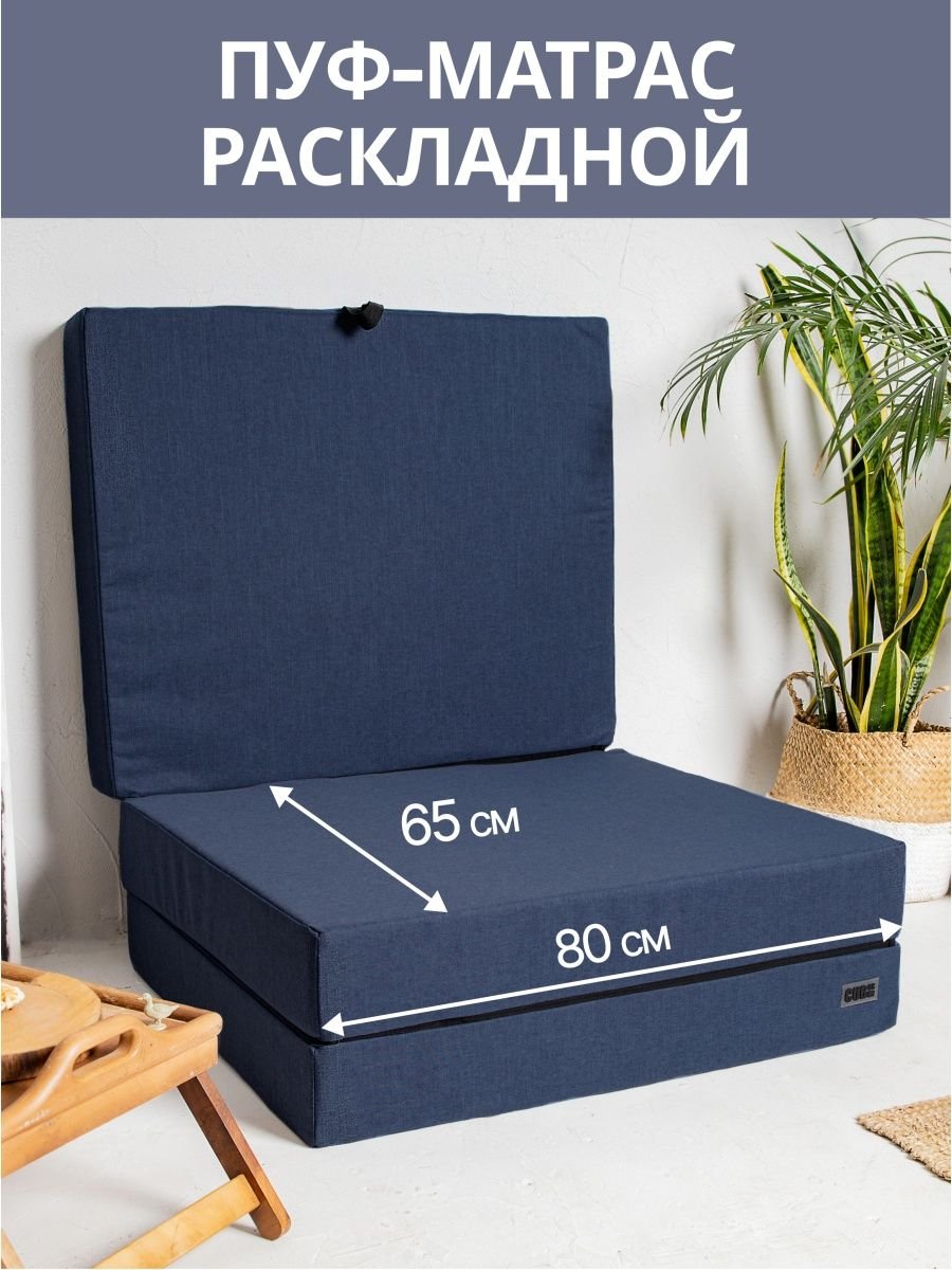 Раскладной пуф раскладушка
