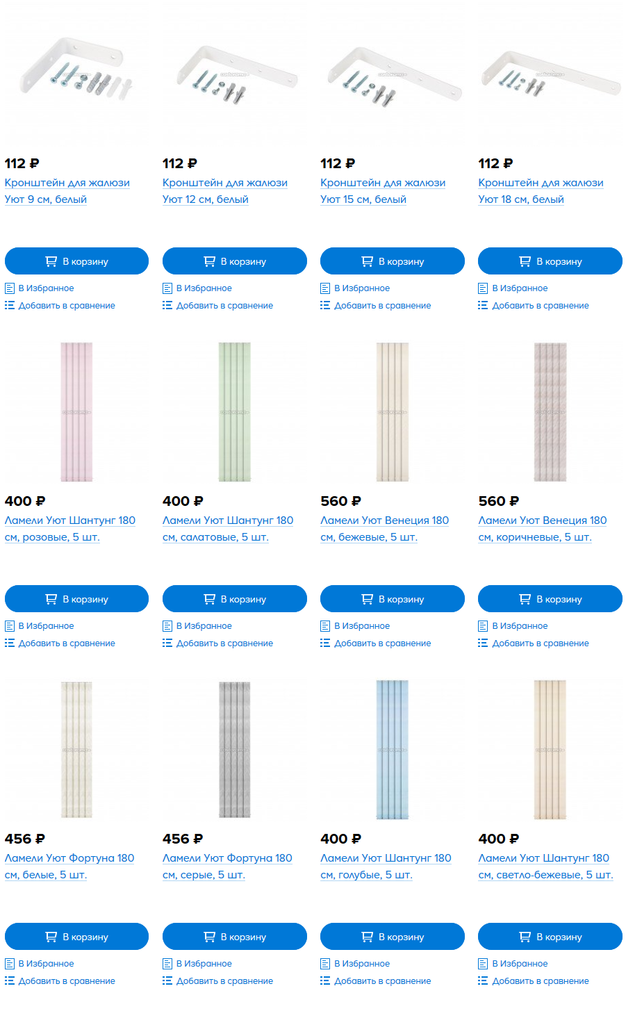 Касторама жалюзи