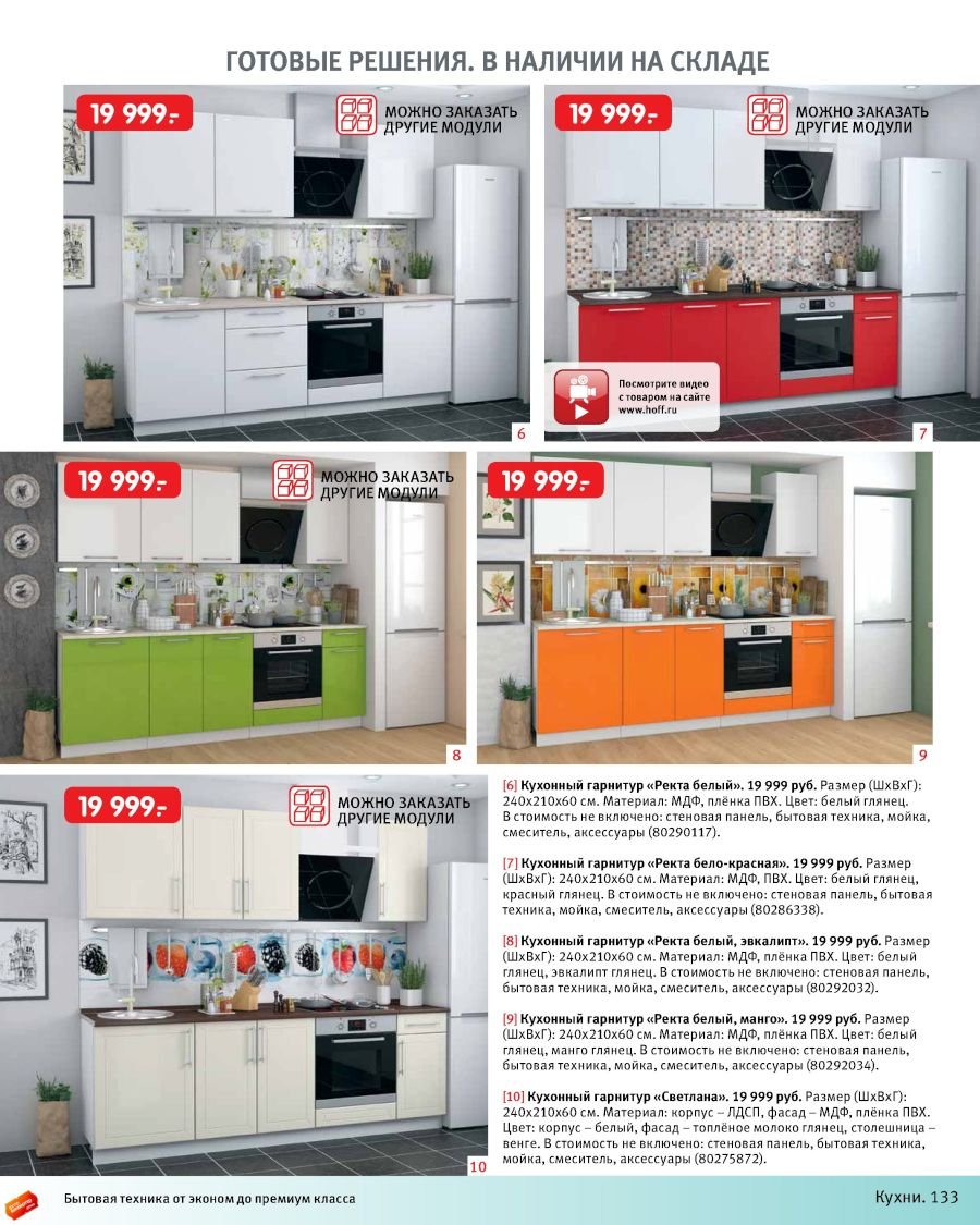 Много мебели кухни каталог