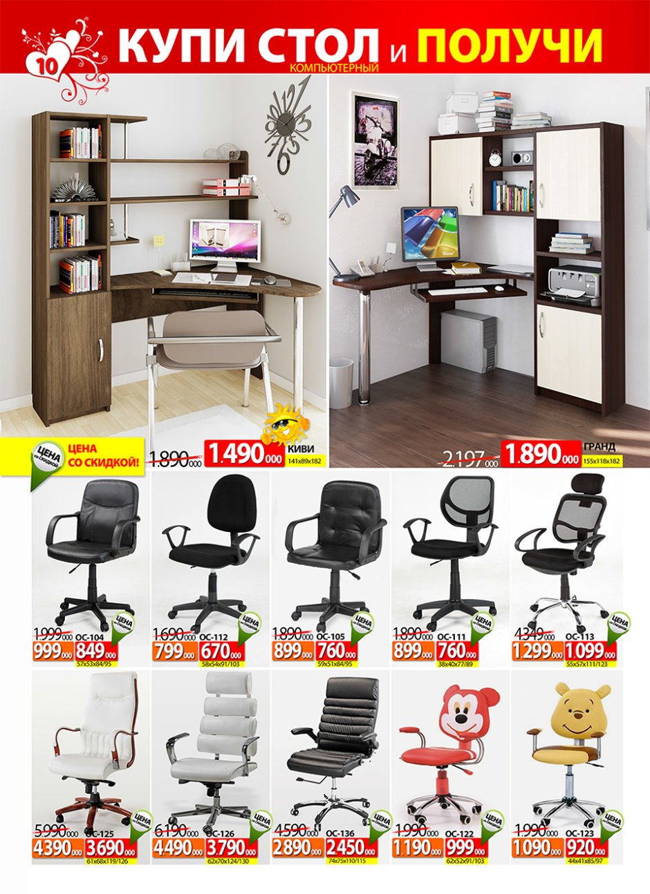 Компьютерные стулья в ами мебель