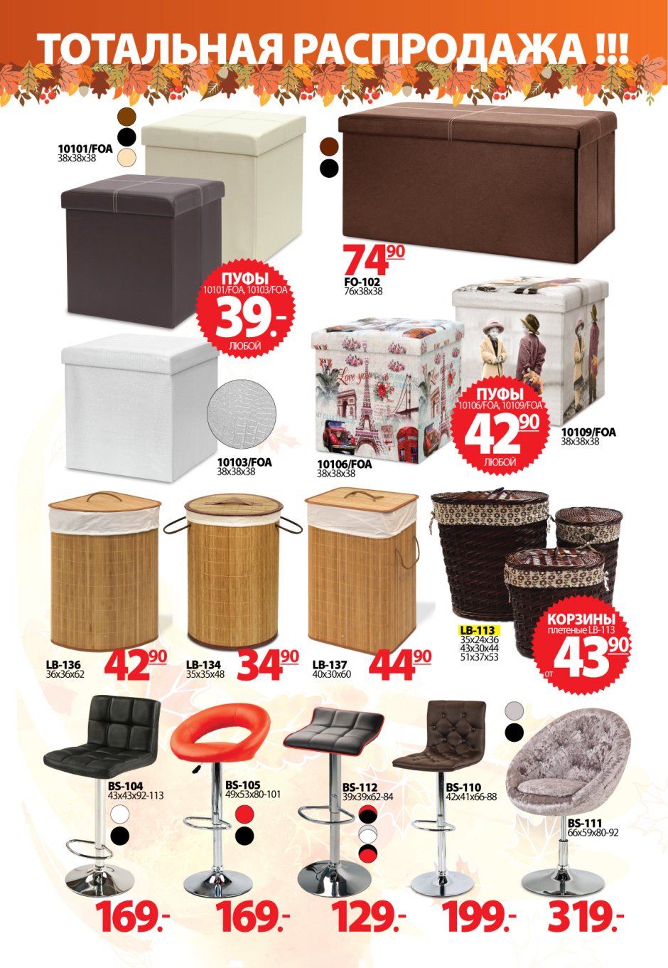 Пуфы каталог
